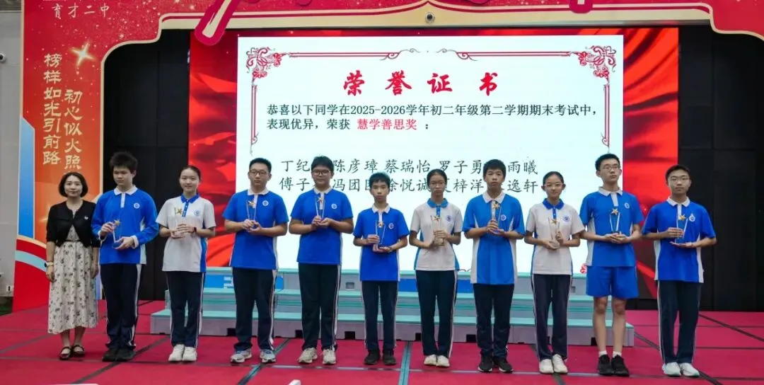 赓续荣光启新程,笃行致远战中考 | 初三年级期初表彰大会圆满举行-第6张图片-四季读书网 赓续荣光启新程,笃行致远战中考 | 初三年级期初表彰大会圆满举行-第6张图片-四季读书网