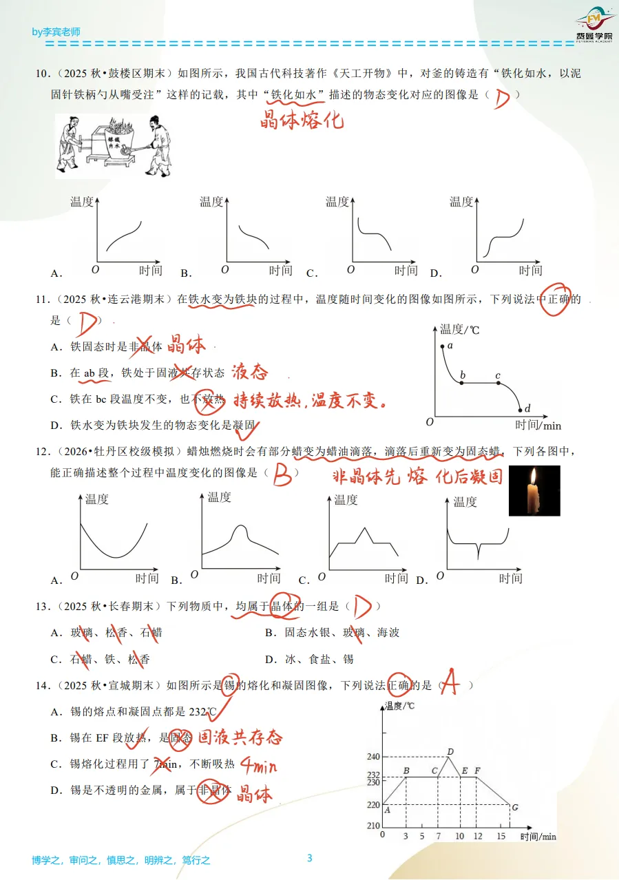 初三物理第一周习题课题目送上~~~-第11张图片-四季读书网