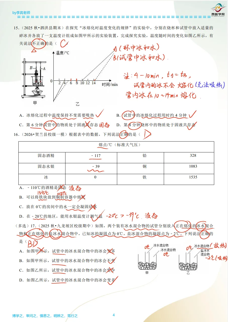 初三物理第一周习题课题目送上~~~-第12张图片-四季读书网