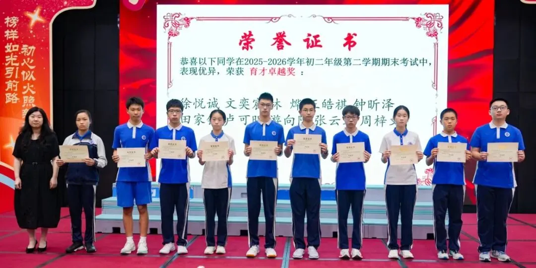 赓续荣光启新程,笃行致远战中考 | 初三年级期初表彰大会圆满举行-第10张图片-四季读书网 赓续荣光启新程,笃行致远战中考 | 初三年级期初表彰大会圆满举行-第10张图片-四季读书网
