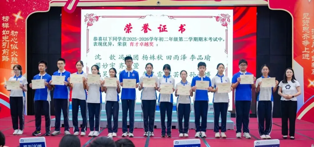 赓续荣光启新程,笃行致远战中考 | 初三年级期初表彰大会圆满举行-第11张图片-四季读书网 赓续荣光启新程,笃行致远战中考 | 初三年级期初表彰大会圆满举行-第11张图片-四季读书网