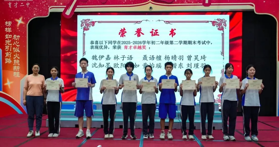 赓续荣光启新程,笃行致远战中考 | 初三年级期初表彰大会圆满举行-第14张图片-四季读书网 赓续荣光启新程,笃行致远战中考 | 初三年级期初表彰大会圆满举行-第14张图片-四季读书网