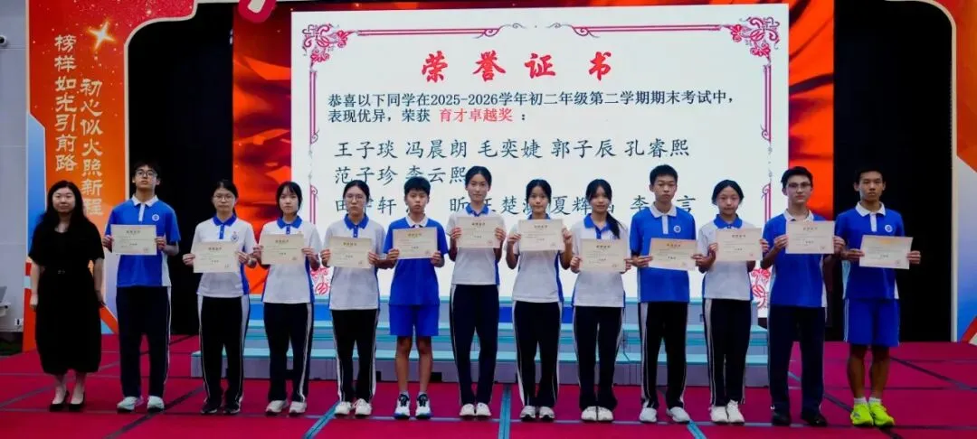 赓续荣光启新程,笃行致远战中考 | 初三年级期初表彰大会圆满举行-第15张图片-四季读书网 赓续荣光启新程,笃行致远战中考 | 初三年级期初表彰大会圆满举行-第15张图片-四季读书网
