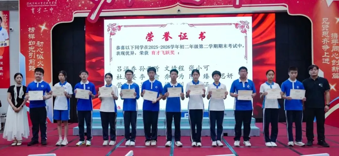 赓续荣光启新程,笃行致远战中考 | 初三年级期初表彰大会圆满举行-第18张图片-四季读书网 赓续荣光启新程,笃行致远战中考 | 初三年级期初表彰大会圆满举行-第18张图片-四季读书网