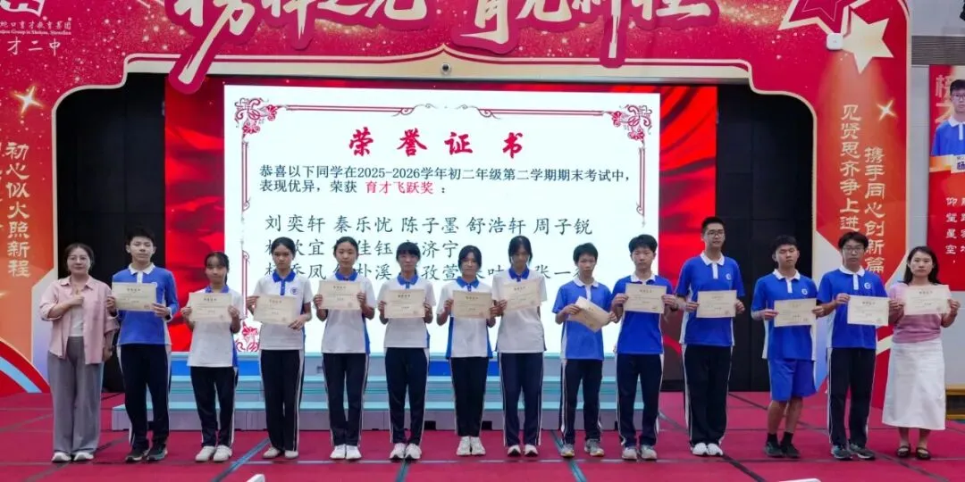 赓续荣光启新程,笃行致远战中考 | 初三年级期初表彰大会圆满举行-第19张图片-四季读书网 赓续荣光启新程,笃行致远战中考 | 初三年级期初表彰大会圆满举行-第19张图片-四季读书网