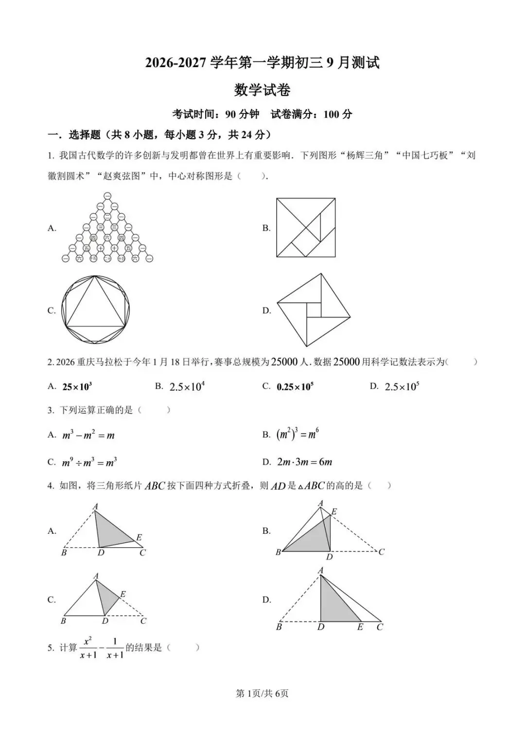 初三月考| 深圳实验学校初中部2026-2027学年九年级上学期9月测试 数学试卷-第2张图片-四季读书网 初三月考| 深圳实验学校初中部2026-2027学年九年级上学期9月测试 数学试卷-第2张图片-四季读书网