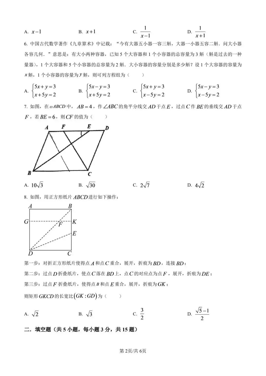 初三月考| 深圳实验学校初中部2026-2027学年九年级上学期9月测试 数学试卷-第3张图片-四季读书网 初三月考| 深圳实验学校初中部2026-2027学年九年级上学期9月测试 数学试卷-第3张图片-四季读书网