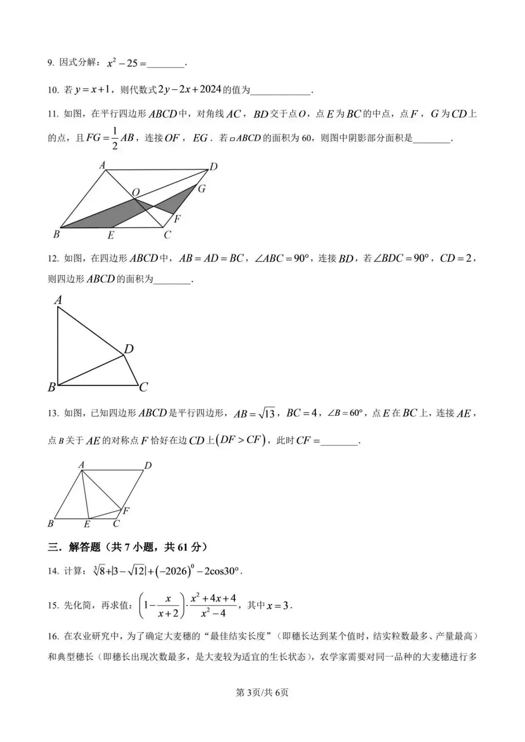 初三月考| 深圳实验学校初中部2026-2027学年九年级上学期9月测试 数学试卷-第4张图片-四季读书网 初三月考| 深圳实验学校初中部2026-2027学年九年级上学期9月测试 数学试卷-第4张图片-四季读书网
