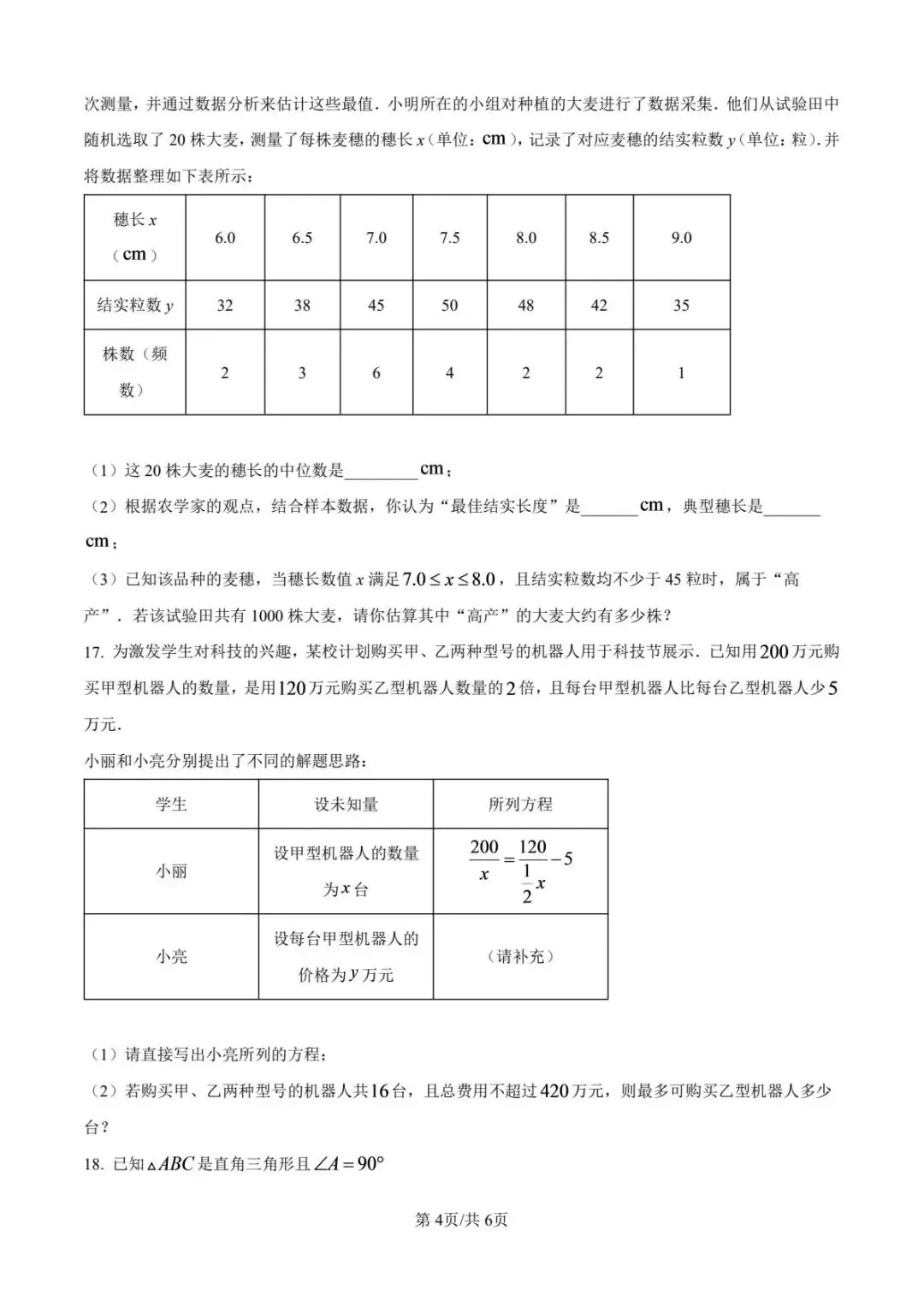 初三月考| 深圳实验学校初中部2026-2027学年九年级上学期9月测试 数学试卷-第5张图片-四季读书网 初三月考| 深圳实验学校初中部2026-2027学年九年级上学期9月测试 数学试卷-第5张图片-四季读书网