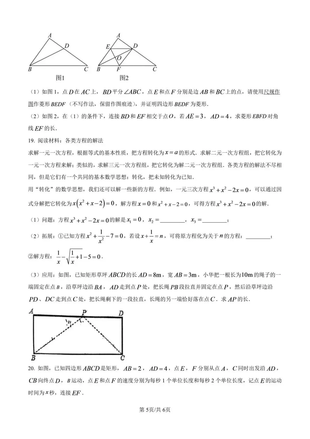 初三月考| 深圳实验学校初中部2026-2027学年九年级上学期9月测试 数学试卷-第6张图片-四季读书网 初三月考| 深圳实验学校初中部2026-2027学年九年级上学期9月测试 数学试卷-第6张图片-四季读书网