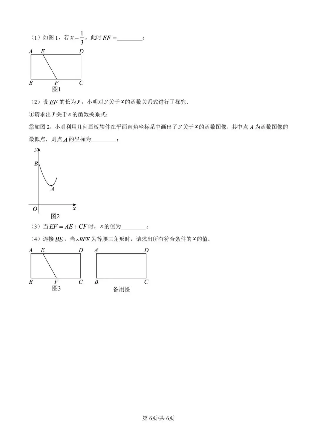 初三月考| 深圳实验学校初中部2026-2027学年九年级上学期9月测试 数学试卷-第7张图片-四季读书网 初三月考| 深圳实验学校初中部2026-2027学年九年级上学期9月测试 数学试卷-第7张图片-四季读书网