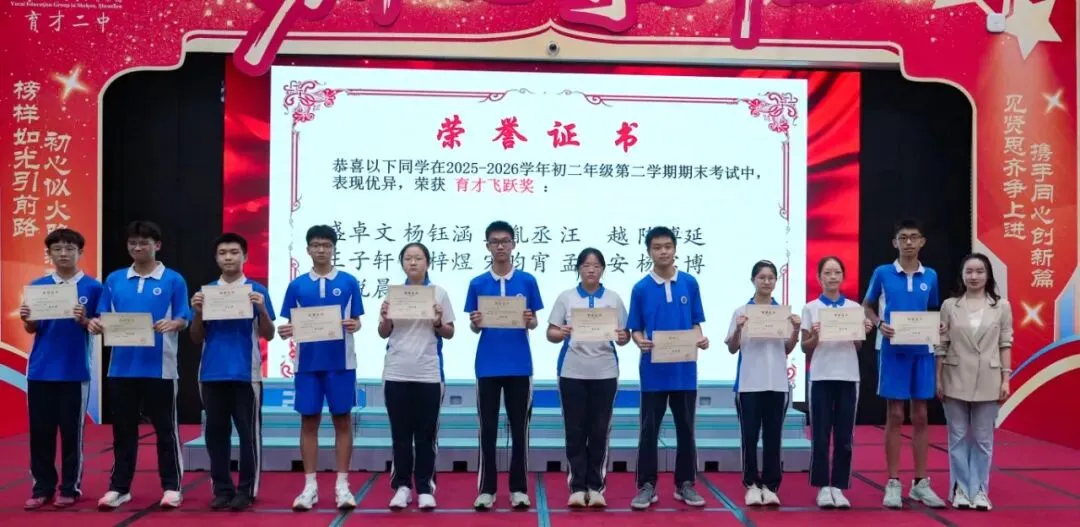 赓续荣光启新程,笃行致远战中考 | 初三年级期初表彰大会圆满举行-第22张图片-四季读书网 赓续荣光启新程,笃行致远战中考 | 初三年级期初表彰大会圆满举行-第22张图片-四季读书网