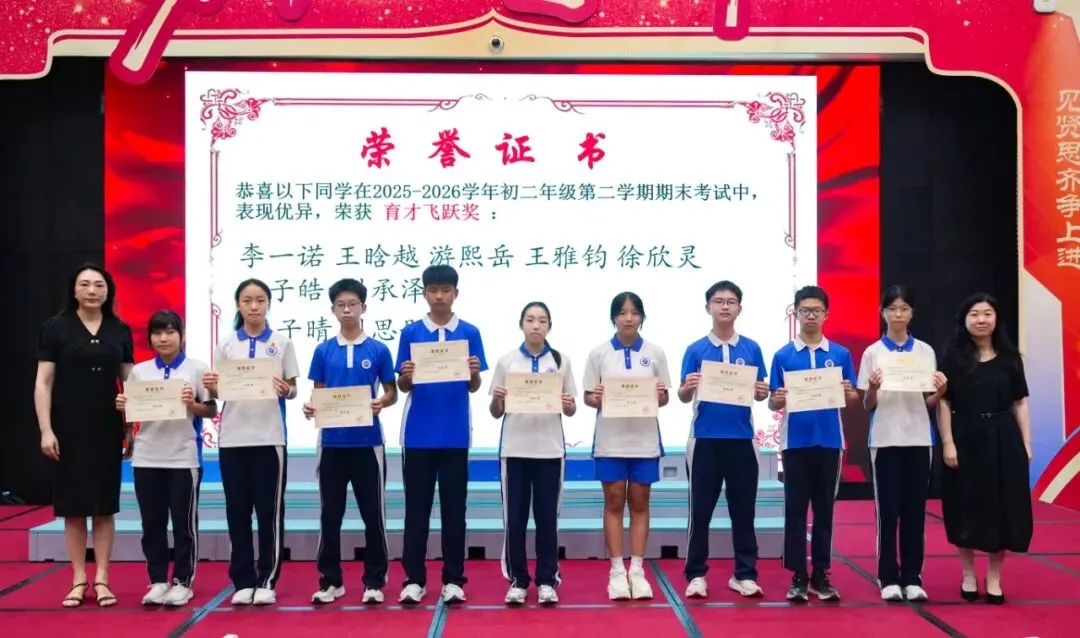 赓续荣光启新程,笃行致远战中考 | 初三年级期初表彰大会圆满举行-第26张图片-四季读书网 赓续荣光启新程,笃行致远战中考 | 初三年级期初表彰大会圆满举行-第26张图片-四季读书网