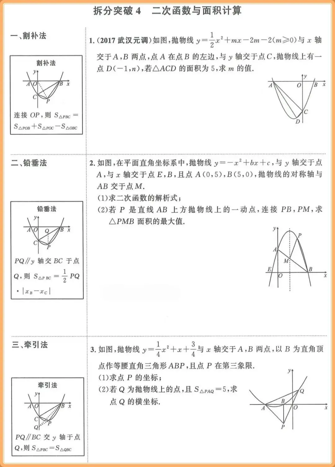 2026秋【初三】九年级上册数学《二次函数》必考压轴题13类题型,吃透题型!-第3张图片-四季读书网
