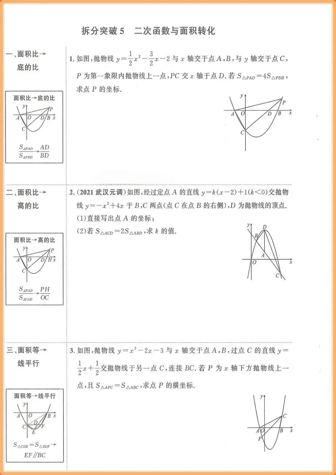 2026秋【初三】九年级上册数学《二次函数》必考压轴题13类题型,吃透题型!-第4张图片-四季读书网