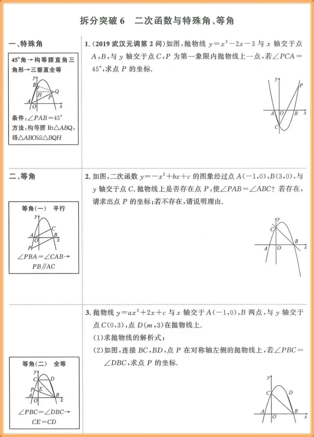 2026秋【初三】九年级上册数学《二次函数》必考压轴题13类题型,吃透题型!-第5张图片-四季读书网