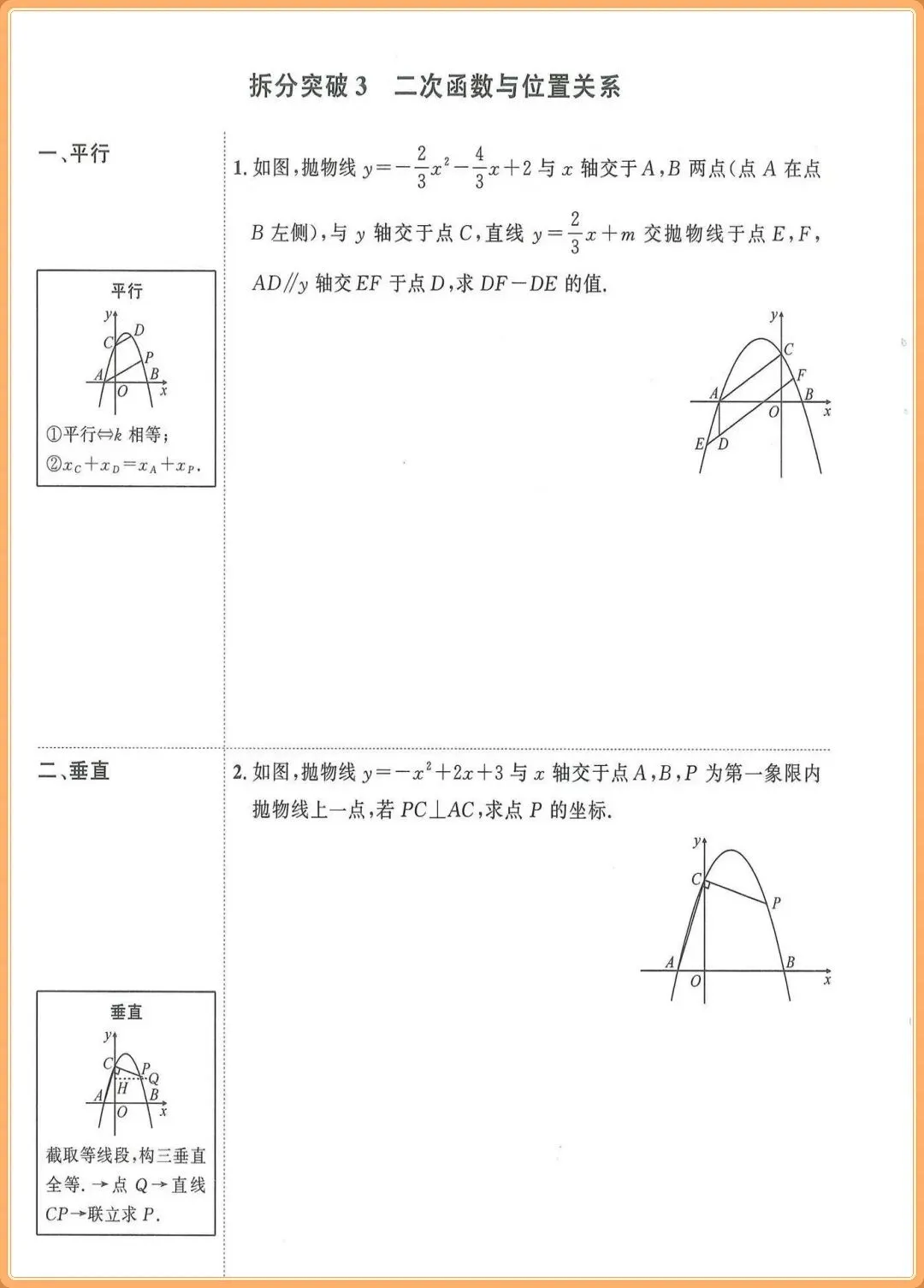 2026秋【初三】九年级上册数学《二次函数》必考压轴题13类题型,吃透题型!-第6张图片-四季读书网