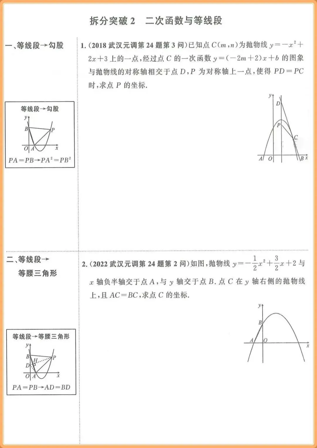 2026秋【初三】九年级上册数学《二次函数》必考压轴题13类题型,吃透题型!-第8张图片-四季读书网