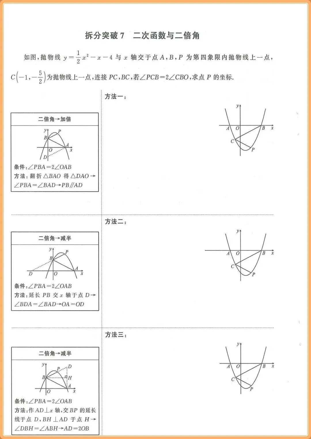 2026秋【初三】九年级上册数学《二次函数》必考压轴题13类题型,吃透题型!-第9张图片-四季读书网