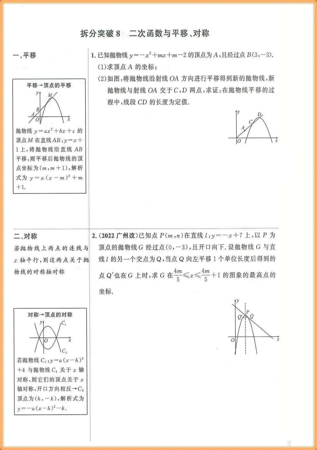 2026秋【初三】九年级上册数学《二次函数》必考压轴题13类题型,吃透题型!-第10张图片-四季读书网