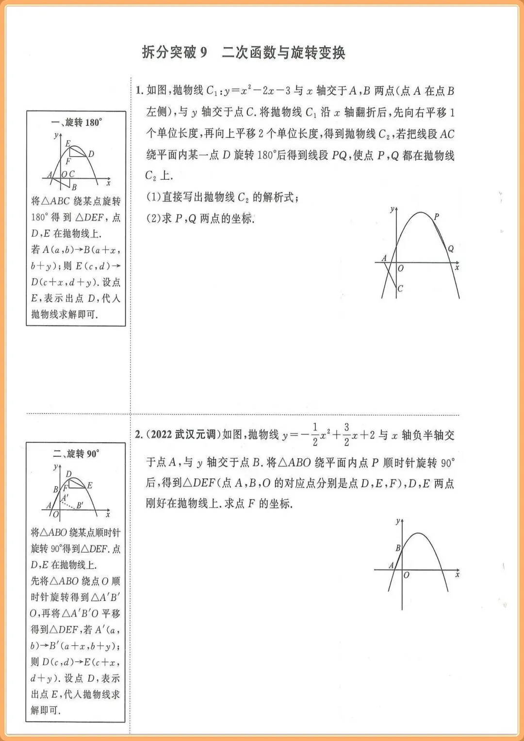 2026秋【初三】九年级上册数学《二次函数》必考压轴题13类题型,吃透题型!-第11张图片-四季读书网