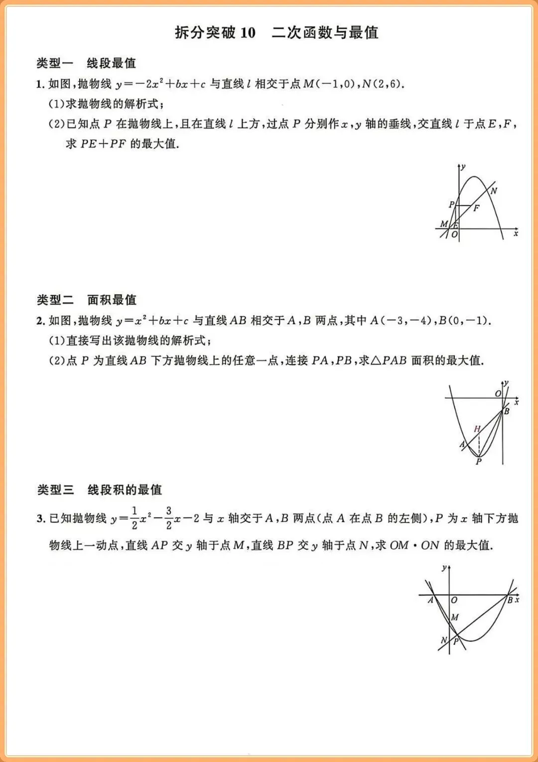 2026秋【初三】九年级上册数学《二次函数》必考压轴题13类题型,吃透题型!-第12张图片-四季读书网
