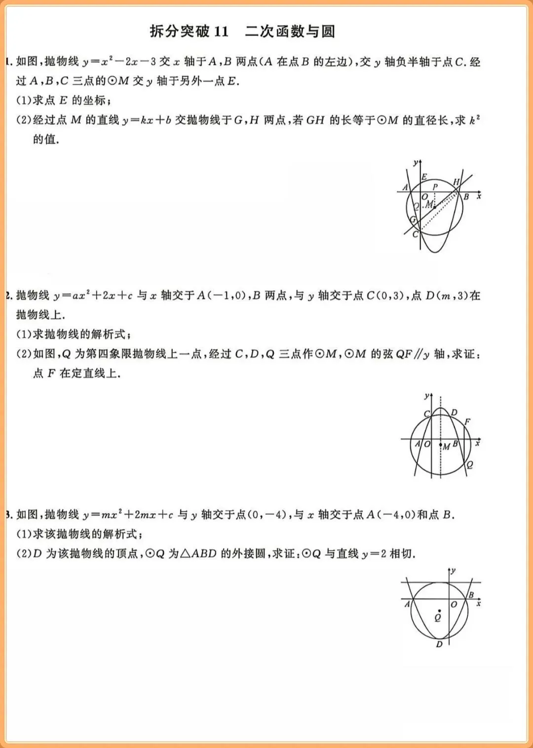 2026秋【初三】九年级上册数学《二次函数》必考压轴题13类题型,吃透题型!-第13张图片-四季读书网