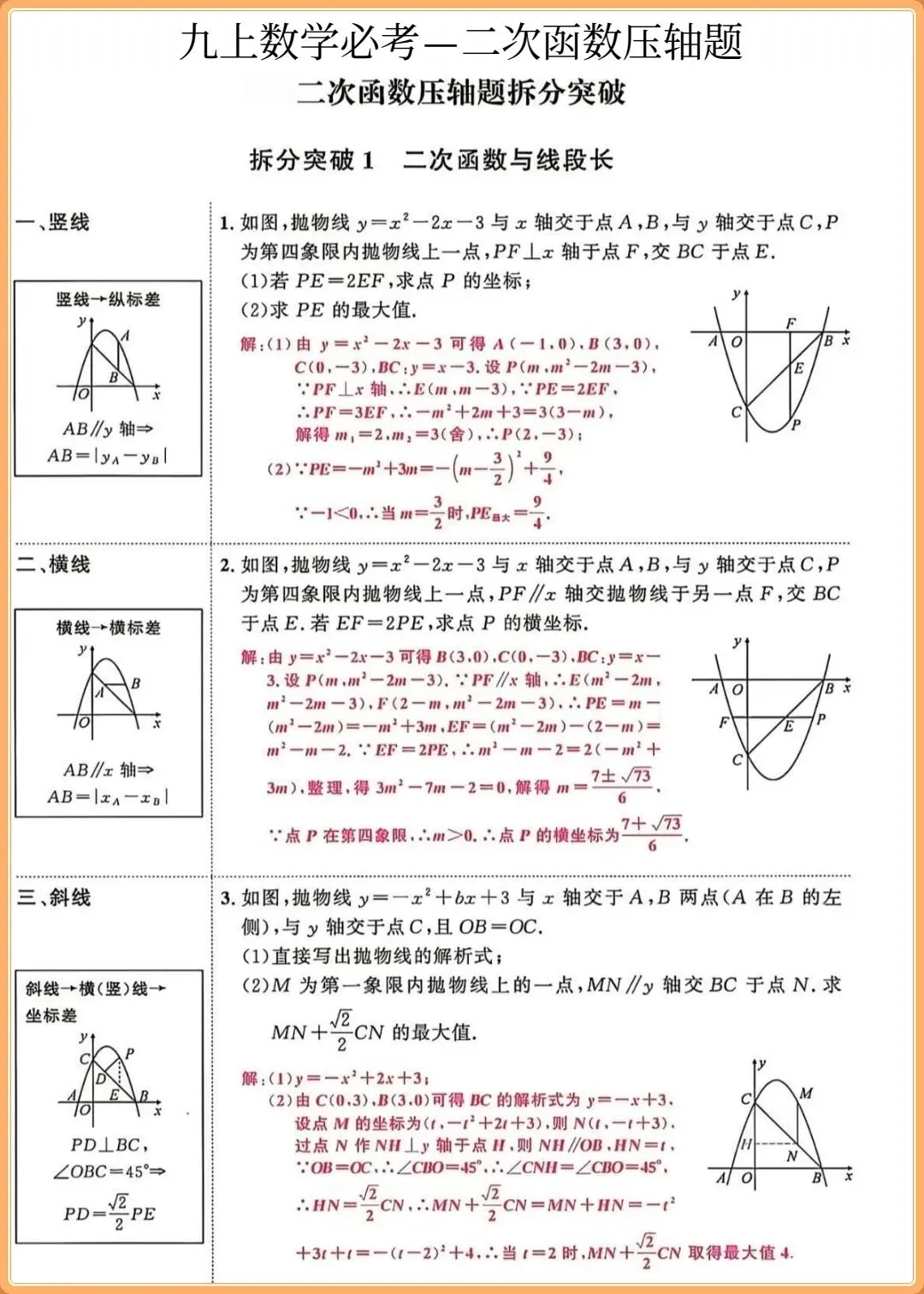 2026秋【初三】九年级上册数学《二次函数》必考压轴题13类题型,吃透题型!-第14张图片-四季读书网