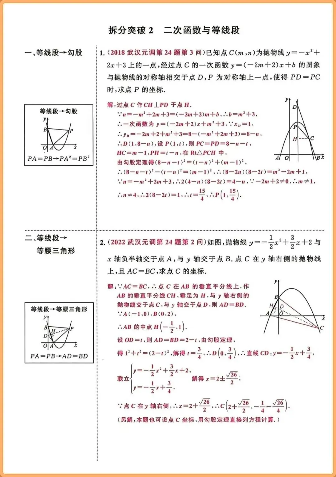 2026秋【初三】九年级上册数学《二次函数》必考压轴题13类题型,吃透题型!-第15张图片-四季读书网