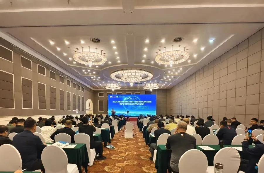 透析高考方向明 优化策略赋新能丨神州智达2026秋季高考备考研讨会圆满落幕-第7张图片-四季读书网 透析高考方向明 优化策略赋新能丨神州智达2026秋季高考备考研讨会圆满落幕-第7张图片-四季读书网