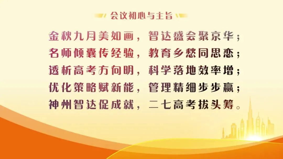 透析高考方向明 优化策略赋新能丨神州智达2026秋季高考备考研讨会圆满落幕-第11张图片-四季读书网 透析高考方向明 优化策略赋新能丨神州智达2026秋季高考备考研讨会圆满落幕-第11张图片-四季读书网