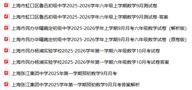 2025-2026学年上海预初到初三年级上学期第一次月考卷(含答案)-第4张图片-四季读书网 2025-2026学年上海预初到初三年级上学期第一次月考卷(含答案)-第4张图片-四季读书网