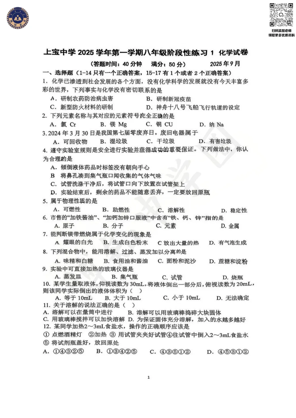 2025-2026学年上海预初到初三年级上学期第一次月考卷(含答案)-第6张图片-四季读书网 2025-2026学年上海预初到初三年级上学期第一次月考卷(含答案)-第6张图片-四季读书网