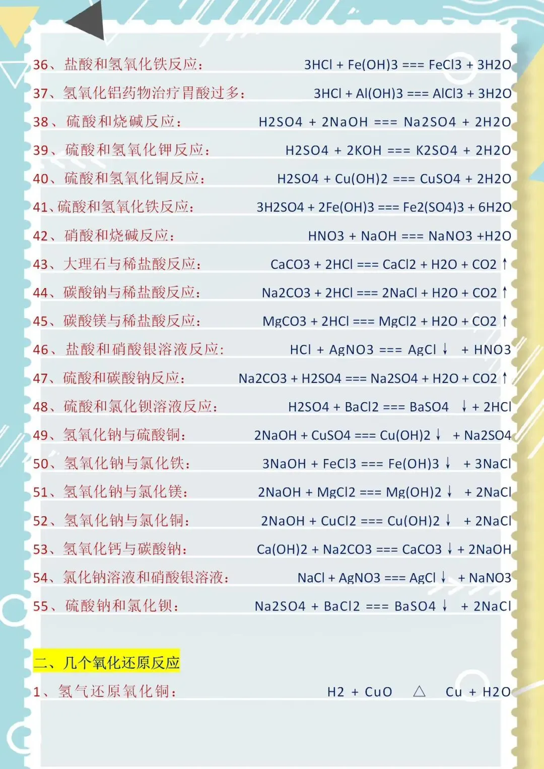 建议收藏|初三化学反应公式大全-第4张图片-四季读书网 建议收藏|初三化学反应公式大全-第4张图片-四季读书网
