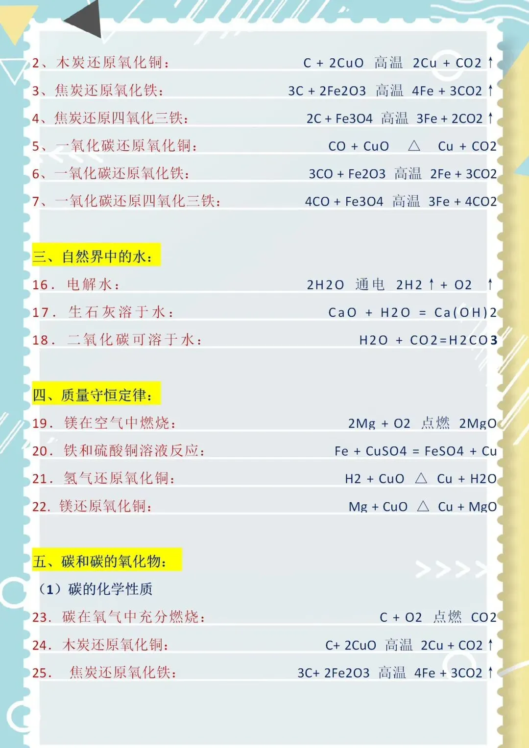 建议收藏|初三化学反应公式大全-第5张图片-四季读书网 建议收藏|初三化学反应公式大全-第5张图片-四季读书网