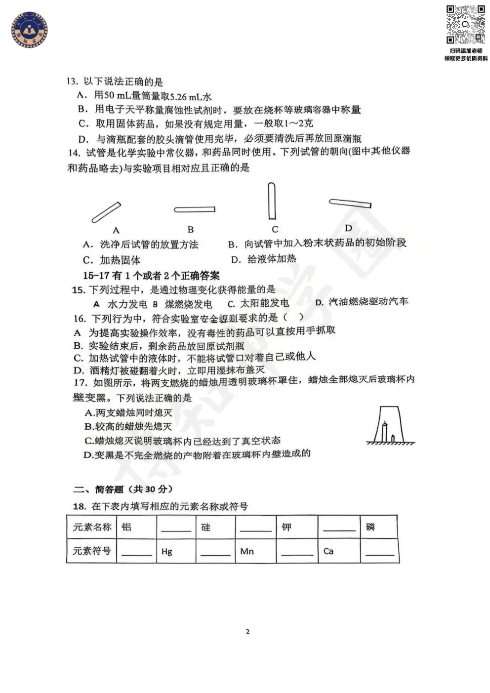 2025-2026学年上海预初到初三年级上学期第一次月考卷(含答案)-第7张图片-四季读书网 2025-2026学年上海预初到初三年级上学期第一次月考卷(含答案)-第7张图片-四季读书网
