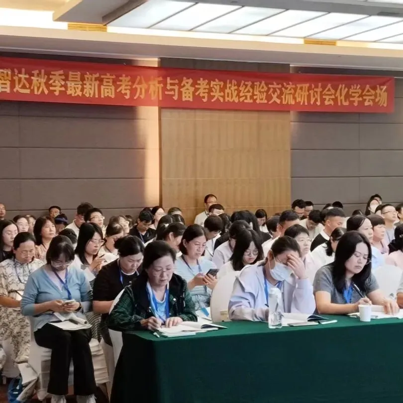 透析高考方向明 优化策略赋新能丨神州智达2026秋季高考备考研讨会圆满落幕-第17张图片-四季读书网 透析高考方向明 优化策略赋新能丨神州智达2026秋季高考备考研讨会圆满落幕-第17张图片-四季读书网