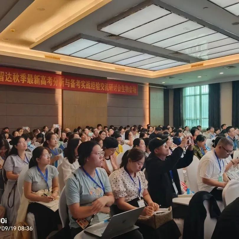 透析高考方向明 优化策略赋新能丨神州智达2026秋季高考备考研讨会圆满落幕-第18张图片-四季读书网 透析高考方向明 优化策略赋新能丨神州智达2026秋季高考备考研讨会圆满落幕-第18张图片-四季读书网