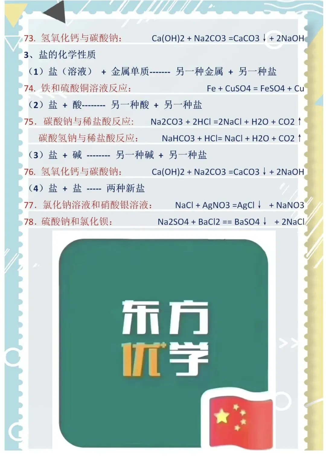 建议收藏|初三化学反应公式大全-第9张图片-四季读书网 建议收藏|初三化学反应公式大全-第9张图片-四季读书网