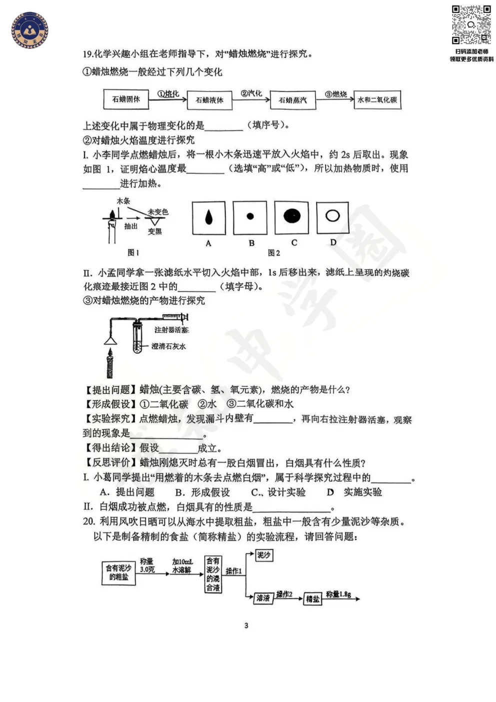 2025-2026学年上海预初到初三年级上学期第一次月考卷(含答案)-第9张图片-四季读书网 2025-2026学年上海预初到初三年级上学期第一次月考卷(含答案)-第9张图片-四季读书网