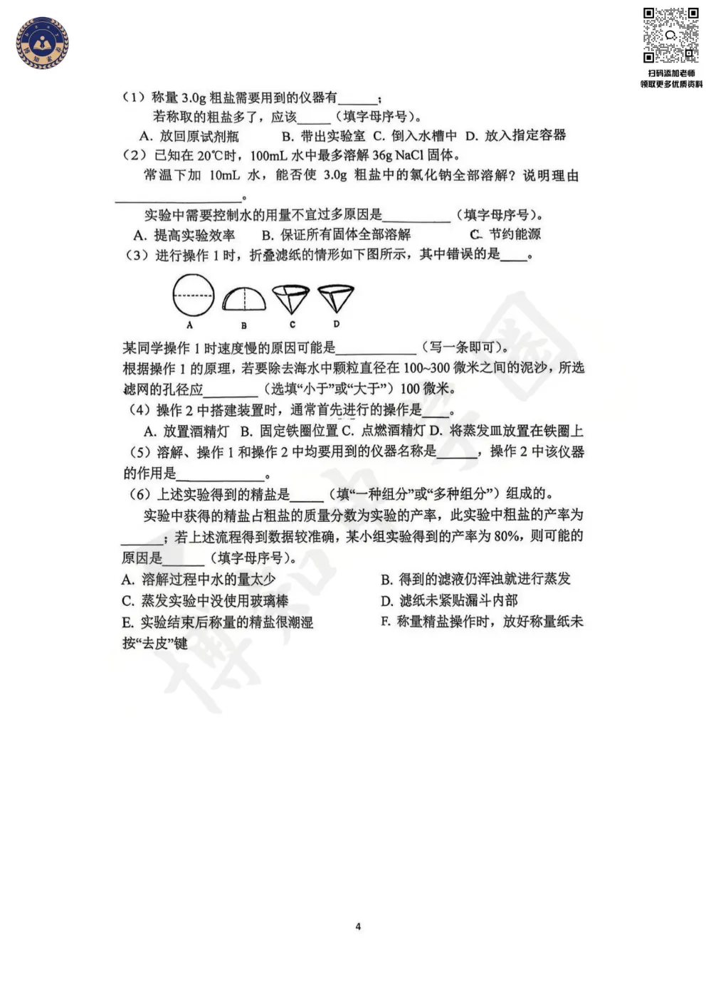 2025-2026学年上海预初到初三年级上学期第一次月考卷(含答案)-第10张图片-四季读书网 2025-2026学年上海预初到初三年级上学期第一次月考卷(含答案)-第10张图片-四季读书网