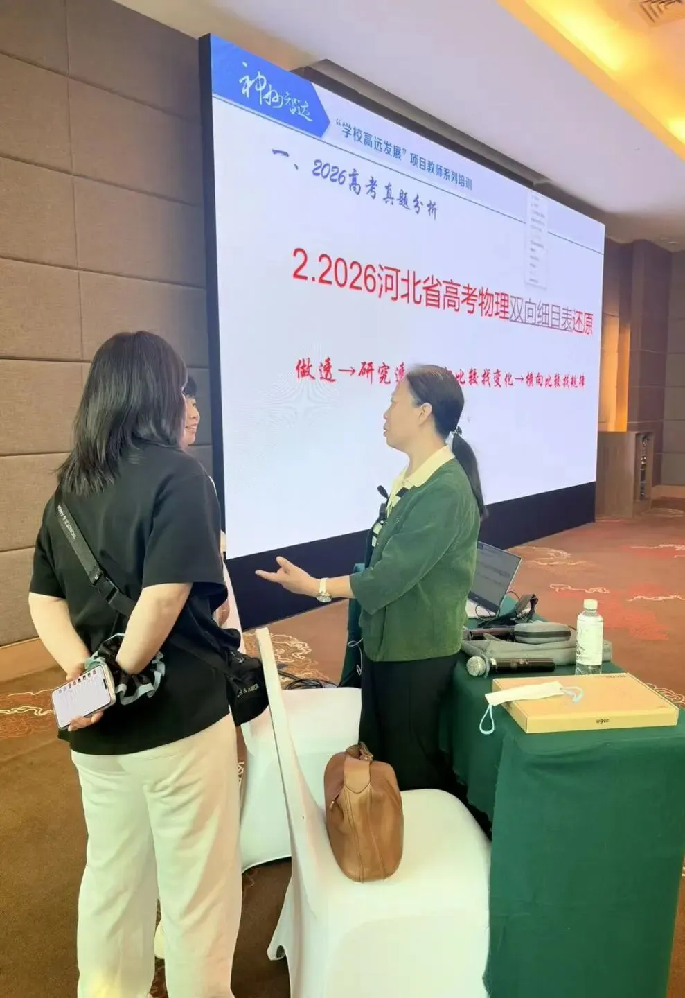 透析高考方向明 优化策略赋新能丨神州智达2026秋季高考备考研讨会圆满落幕-第25张图片-四季读书网 透析高考方向明 优化策略赋新能丨神州智达2026秋季高考备考研讨会圆满落幕-第25张图片-四季读书网