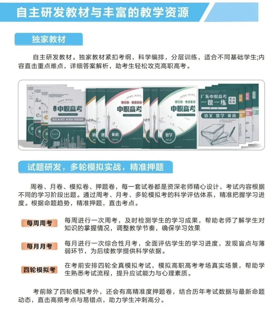 广东高职高考3+证书考试如何高效备考冲公办?-第4张图片-四季读书网 广东高职高考3+证书考试如何高效备考冲公办?-第4张图片-四季读书网