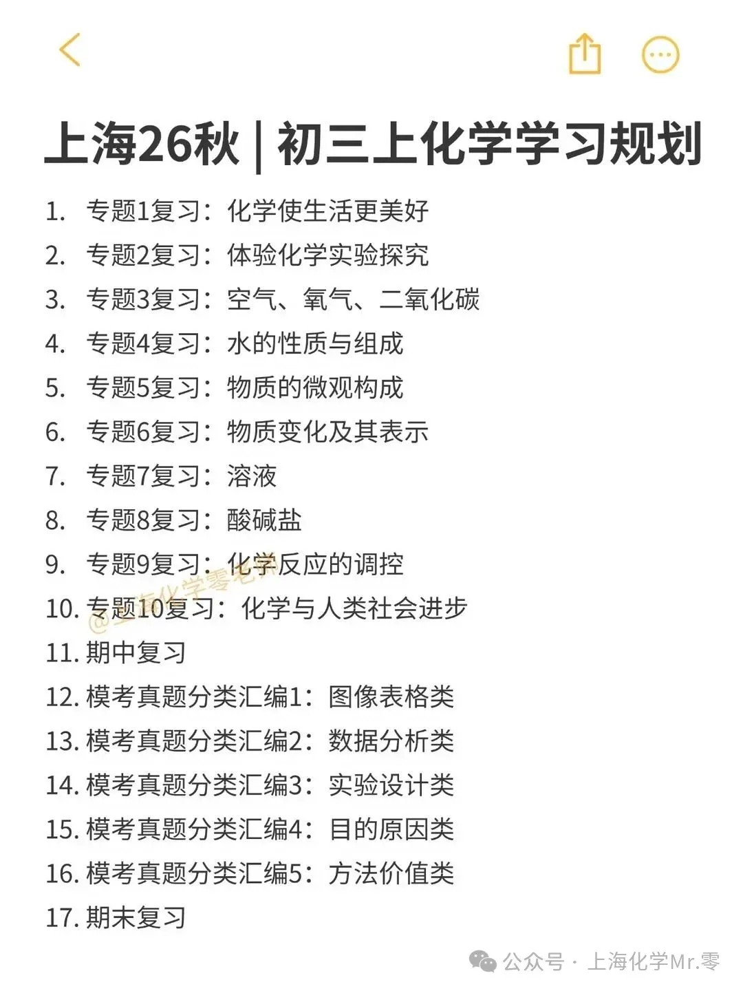 目标:一模化学高分,初三冲刺计划三步走-第1张图片-四季读书网 目标:一模化学高分,初三冲刺计划三步走-第1张图片-四季读书网