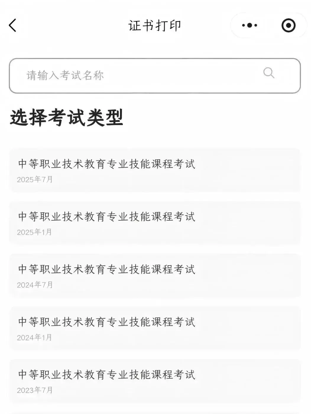 中职证书合格证现可打印!11月高职高考报名要用,别错过→-第7张图片-四季读书网 中职证书合格证现可打印!11月高职高考报名要用,别错过→-第7张图片-四季读书网