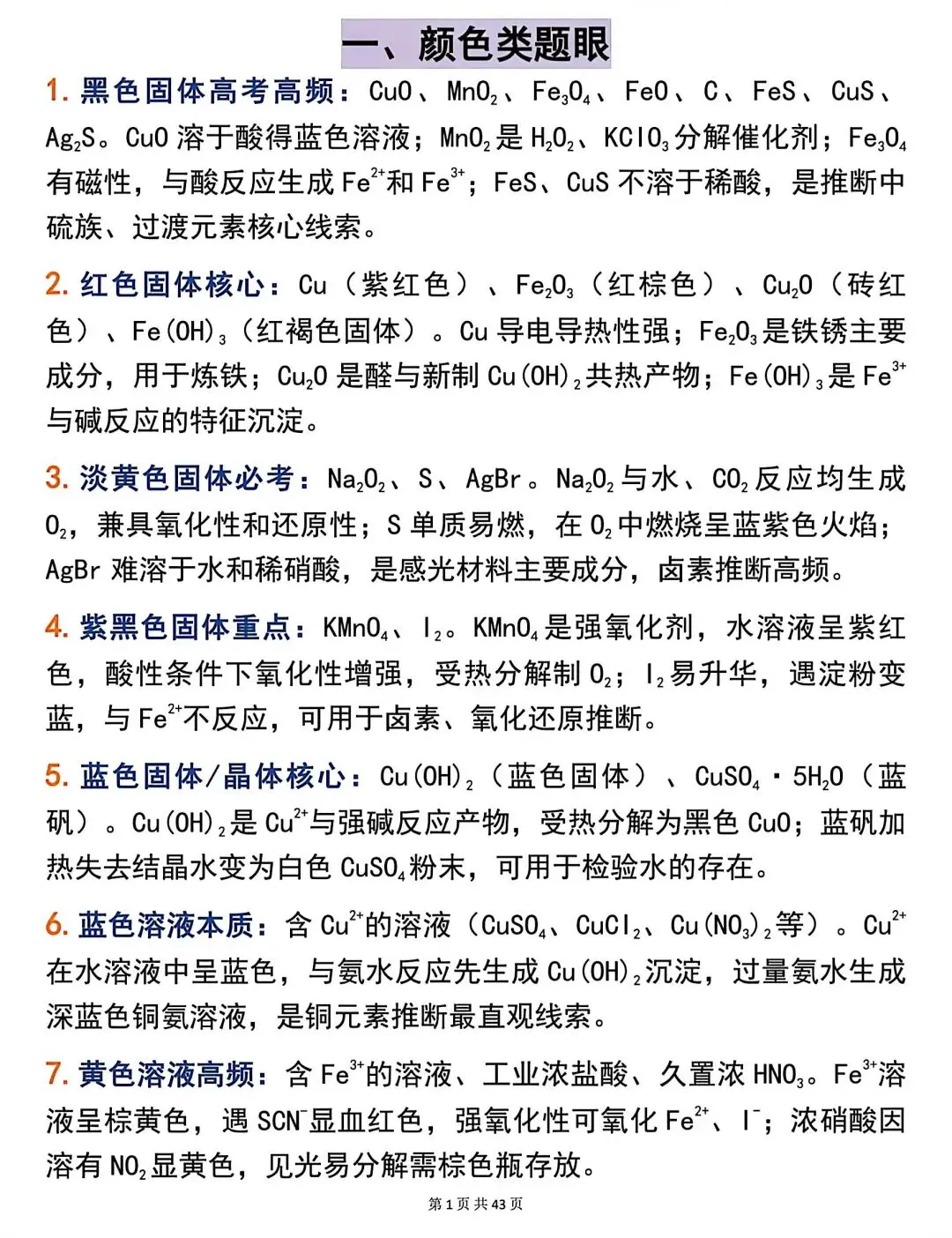 高考化学266个高频题眼,精准解题必备!-第1张图片-四季读书网 高考化学266个高频题眼,精准解题必备!-第1张图片-四季读书网