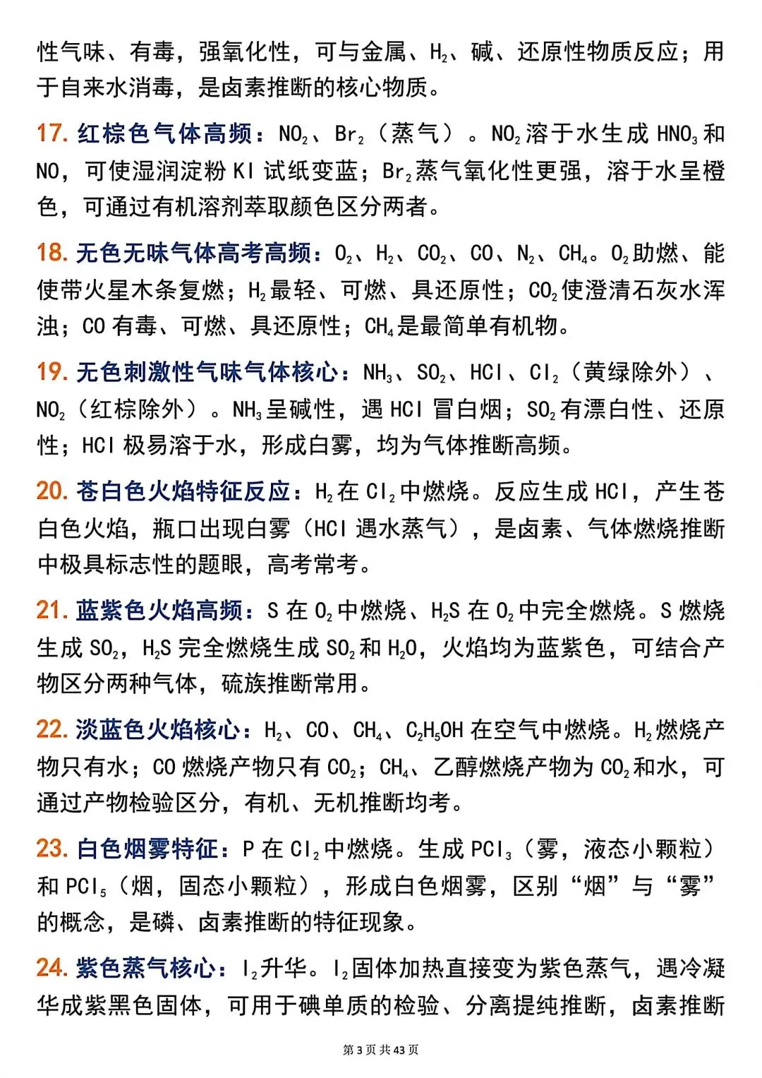 高考化学266个高频题眼,精准解题必备!-第3张图片-四季读书网 高考化学266个高频题眼,精准解题必备!-第3张图片-四季读书网