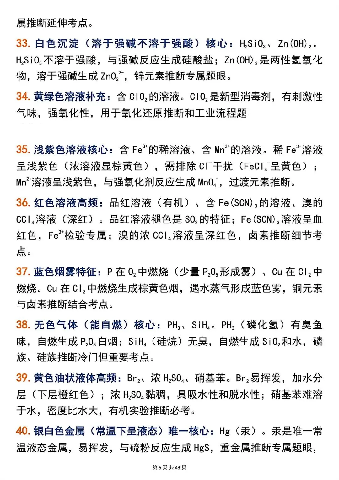 高考化学266个高频题眼,精准解题必备!-第5张图片-四季读书网 高考化学266个高频题眼,精准解题必备!-第5张图片-四季读书网