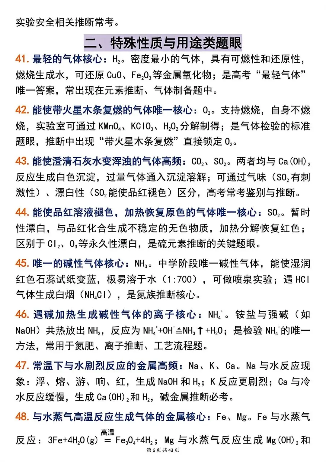 高考化学266个高频题眼,精准解题必备!-第6张图片-四季读书网 高考化学266个高频题眼,精准解题必备!-第6张图片-四季读书网