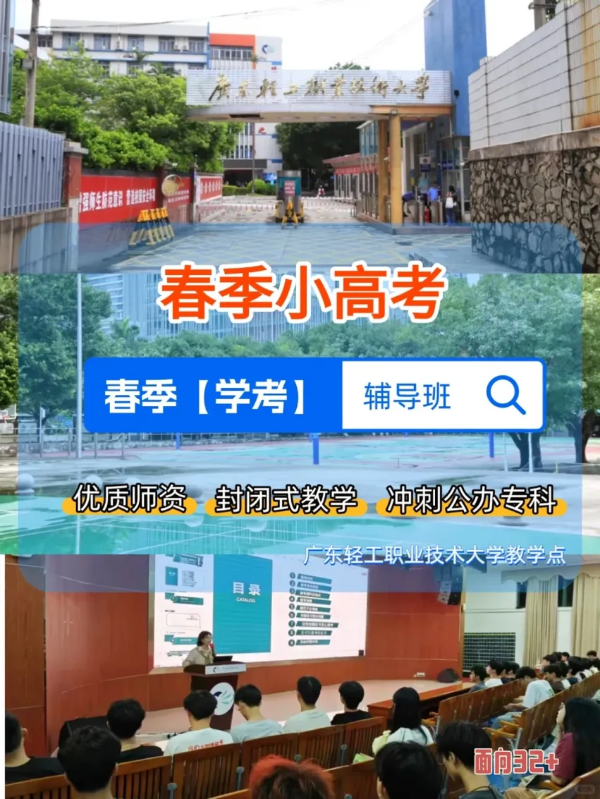 准高三备战春季高考不如来广轻大一起学!-第9张图片-四季读书网